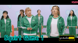 Squirt Game Ep.1  สควิดเกม  Squid Game Porn Parody – LOVE6.Tv