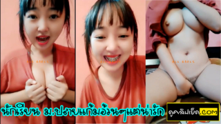 ดูคลิปไทย นักเรียน ม.ปลายแก้มอ้วนๆแต่น่ารัก ไลฟ์สดเสียงไทยคุยกับกลุ่มvk โชว์นม แล้วเอานิ้วแหย่หีสีนมพู เบ็ดจนน้ำพุ่ง เสียงครางโคตรเสียว