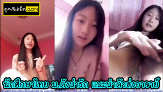 คลิปหลุดนักศึกษาไทย ม.ดังโคตรน่ารัก เสียงไทย แนะนำตัวส่งอาจารย์ อวดหุ่นน่ารัก นมเล็ก หีสีชมพู18+ เอานิ้วเขี่ยxxxหีเบาๆโคตรเสียว