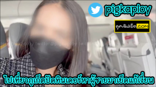 ทีเด็ดpigkaploy  ไปเที่ยวภูเก็ตปัดทินเดอร์หาผู้ชายมาเย็ดแก้เงี่ยน พี่ไม่ต้องพลอยขึ้นเอง twitter pigkaploy