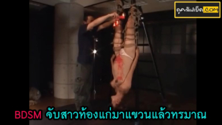 BDSM จับสาวท้องแก่มาทรมานด้วยการแขวนแล้วเอาเทียนร้อนๆราดทั่วตัว