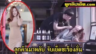หนังโป๊ไทยมาใหม่ ลูกค้าหลับ ก็จับเย็ดซะเลย xxxลูกค้าสาวไทยเมาหลับคาร้าน โดนเจ้าของร้านหนุ่มหล่อพาไปเย็ดถึงห้อง เมาแล้วเงี่ยนดดนจับเลียหีถึงกับตื่น ตอนที่เหลือไม่ต้องเล่า กระเด้าหีกันมัส์สุดๆ