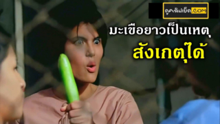 หนังเรทRไทย ขังแปด8 2540 เมย์ พิชญ์นาฏ โดนจับขังคุกโดนขาใหญ่ทอมยัดมะเขือยาวทาพริกแทงเข้าหี ทรมาฯร้องไห้เสียงหลง