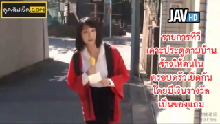 หนังโป๊ญี่ปุ่นแนวครอบครัว รายการญี่ปุ่นเคาะประตูตามบ้านคนจ้างให้คนในครอบครัวเย็ดกันเพื่อแลกเงินรางวัล ตั้งกล้องพี่น้องแอบเย็ดกันต่อหน้าพ่อแม่ แอบเย็ดน้องเลียหีเอาควยเย็ดหี กระเด้าแรงๆจนแตกใน