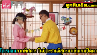 โดเรม่อนภาคพิศดาร โนบิตะชวนชิซูกะ มาเล่นปิดตาท้ายอาหารที่อมเข้าปาก ก่อนที่โนบิตะจะแอบเอาควยยัดมาก รู้ตัวอีกทีก็เผลออมควยเข้าไปแล้ว จนต้องเลยตามเลย โม๊กควยโนบิตะเสร็จขย่มควยเสียวจนแตกใน