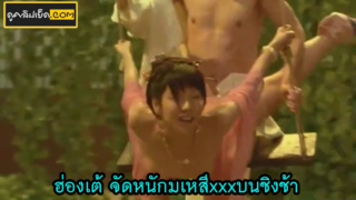 หนังโป๊จีนโบราณ ฮ่องเต้จัดหนักใส่ท่ายากบนชิงช้ากับมเหสีสาวสวย ราชวงศ์จีนหื่นจัดหนักทั้งเมียหลวงเมียน้อยวางแผนฆ่าเพื่อยึดบัลลังก์