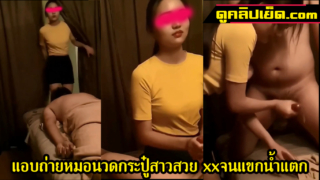 คลิปหลุดแอบถ่ายหมอนวดกระปู๋สาวสวย โคตรเด็ดxxxชักว่าวให้แขกจนน้ำแตก