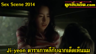 Sex Scene 2014 หนังโป๊เกาหลี Ji-yeon ดาราเกาหลีกับฉากเด็ดเย็ดหีxxxกับพระเอกหล่อบนรถ โยกเบาๆแต่โคตรเสียวเสียงครางเสียวมาก
