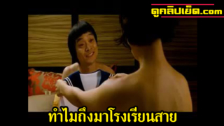 ทำไมถึงมาโรงเรียน ฉากเด็ดหนังดังxxxหนังเกาหลีเรทอาร์ วัยรุ่นไล่เย็ดกันทั้งเรื่อง ปิ๊ด ปี๊ ปิ๊ด