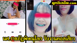 คลิปหลุดนักศึกษาผมสั้นดัดฟัน ม.ราชภัฏพิษณุโลก รับงานคอลเสียวxxxถอดชุดนักศึกษาโชว์นมน้อยๆ เสียงไทยน่ารักมาก