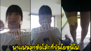 พาแฟนมาหัดโม๊คที่บันไดโรงเรียน คลิปหลุดนักเรียนจีนหน้าหมวยตาตี่ ปีนบรรไดหนีไฟขึ้นมาหัดอมควยให้แฟน ลึกจนสุดคอxxxสุดท้ายทนไม่ไหวแตกคาปากกลืนอสุจิจนหมด