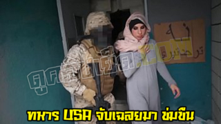 หนังโป๊ข่มขืน ทหารอเมริกา(USA) จับสาวมุสลิมเป็นตัวประกันมาxxxข่มขืน แอบจับมาซอกตึกล้างบังคับอมควยทหารแล้วให้ขึ้นขย่มควย  รัวควยเข้าหีสาวแขกจนแตกใน