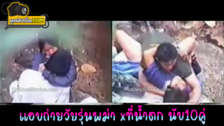 คลิปหลุดแอบถ่าย นักเรียนวัยรุ่นพม่า โดดเรียนมาเย็ดที่น้ำตก นับ10คู่ Myanmar XXX เย็ดนักเรียนคาชุด กลางแจ้งเสียวแต่ก็ระแวง โดนแอบถ่ายถุงยางเกลื่อนน้ำตกกลางป่า