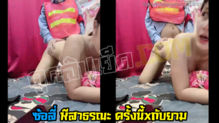 คลิปหลุด ซ้อลี่ Sooly888 งานนี้เรียก รปภ. มาเย็ดฟรีถึงบนห้องที่คอนโด Onlyfans XXX คู่เทพเย็ดกับยามคาเครื่องแบบไลฟ์สดลงกลุ่มลับ