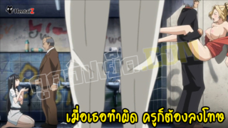 อนิเมะ 3D เมื่อลูกศิษย์ที่รักทำผิดกฎ บทลงโทษนั้นยอมหนักเป็นธรรมดา xxxการ์ตูนผู้ใหญ่แนวครูเย็ดนักเรียนทำโทษ