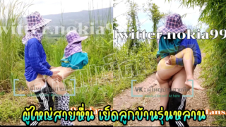 คลิปโป๊vk ผู้ใหญ่บ้านสายหื่น เย็ดกับลูกบ้านรุ่นหลาน(เมียน้อย)บนไร่ข้าวโพดกลางภูเขา โค้งตูดเย็ดท่าหมา หุ่นโคตรเด็ดเสร็จไปหลายน้ำ