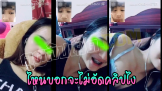 ไหนบอกจะไม่แคปหน้าจอไง ! สาววัยเรียนเสียงไทยเปิดกล้องคุยกับแฟน คลิปโป๊หลุดxxx พลาดโดนอัดคลิปลงกลุ่มขายคลิปลับ18+