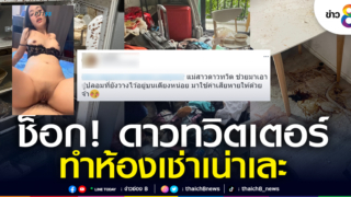 คลิปหลุดเป็นข่าว ดาวทวิตเตอร์น้องยูริ ทิ้งห้องเละ (geenxsn) ลืมควยปลอมxxx ห้องโคตรสกปรกหนนีค่าเช่า หน้าสวยผิวเนียน หีชมพู แต่สกปรก