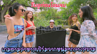 เกมตามล่าน้ำจากผู้ชาย กลางสยามชิงเงินรางวัล เกมxxxไทยสาวไทยแข่งเกมให้ผู้ชายชักว่าวจนน้ำแตก บริจาคสเปิร์มเพื่อชิงเงินรางวัลคลิปเป็นข่าวจากYoutube