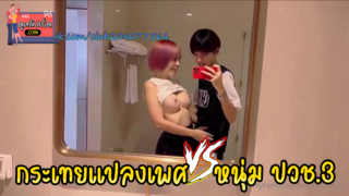 กระเทยแปลงเพศ(หีเทียมสวย) Vs เด็กเทคนิค ปวช.3 คลิปโป๊หลุด Boa_handcock1 กระเทยแปลงเพศ ชวนหนุ่มมาอมควยxxxลีลากระเทยโคตรจะเด็ดเย็ดทางตูดและหี