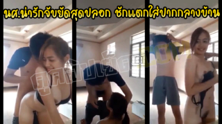 นศ.น่ารักจับยัดสุดปลอก ชักแตกใส่ปากกลางบ้าน คลิปหลุดทางบ้านxxxเสียงไทยยืนเย็ดกลางบ้านท่าหมา ก่อนชักมาแตกใส่ปากเลอะเทอะเต็มตัว