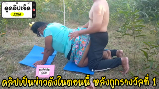 คลิปหลุดเป็นข่าว เย็ดกับแม่ยายอ้วนตัวดีคาผ้าถุงกลางสวนมะม่วง หลังถูกหวยรางวัลที่1 แล้วหนีผัวมาเสียวหีxxx