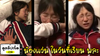 น้องแว่น นักเรียนเกาหลีน่ารัก ในวันที่เรียนพละ นัดแฟนมาxxxหลังเลิกเรียน แต่แฟนดันมาปล่อยคลิปหลุดตอนเย็ด เจ็บหีแทบร้องไห้