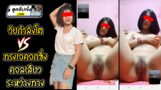 คลิปหลุดxxxน่ารักวัยกำลังโตVSทรงเอรถคอกสายซิ่ง เบ็ดหีให้ดูระหว่างทาง กลัวแฟนง่วง โคตรเสียวxxxลูบหีจนน้ำเยิ้มหีสวยกรีบหีปิดน่าเลียมาก