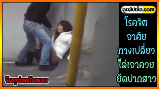 ไอ้โรคจิตอาศัยทางเปลี่ยนจับล็อคแล้วเอาควยยัดปาก สาวญี่ปุ่นตามข้างทาง แตกคาปากไปหลายคน สงสารถึงกับอ้วกแตก