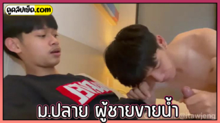 คลิปโป๊เกย์เด็กไทย-ผู้ชายขายน้ำ ต้าวเจ๋ง(Itawjeng)เสือใบชายก็ได้หญิงก็ดี โดนรุ่นน้องม.ปลาย รร.เทพศิรินทร์ซื้อบริการ ดูดควยจนน้ำแตกกลืนลงคอกินน้ำเงี่ยนจนหมด