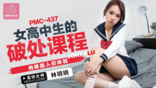 PMC-437 เปิดซิงนักเรียนจีนวัยใส หนังโป๊จีน2023เต็มเรื่อง Lin Yueyue โดนรุ่นพี่หลอกมาติวหนังสือ กลับสอนเรื่องเย็ดครั้งแรก ให้ลองหัดโม๊คควยแล้วเขี่ยหีจนแฉะก่อนจะแจ๊ะๆหีจนน้ำหีเยิ้มแล้วซอยจนแตกคาจิ๋ม