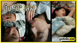 หลุดคู่รักทางบ้าน สาวน้อยวัยกำลังน่ารักถูกแฟนถ่ายคลิปตอนนอนกอดตุ๊กตาอมควย ก่อนจะโดนนิ้วเบ็ดหีรัวๆ ครางอย่างเสียว รักแรกมันก็ละมุนแบบนี้ 