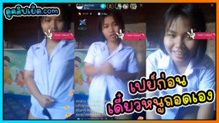 VK-คลิปหลุดน้องนุ้งนิ้งเด็ก กศน.พิษณุโลก ไลฟ์สดMlive-_nungnink_รอพี่ๆในกลุ่มVIP xxx ก่อนเดี๋ยวถอดให้ดูนมดูหี