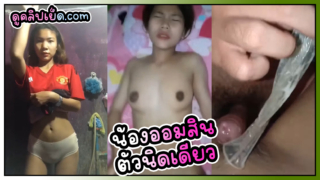 เด็ดจริงๆเลยนะตัวแต่นี้ งานทางบ้านโคตรเด็ด น้องออมสินเด็กอายุ18 ในชุดนักฟุตบอลแมนยูเต้นยั่วก่อนจะเย็ดกับแฟนแตกในถุงยางเพราะกลัวท้องยังเด็กอยู่เดี๋ยวเสียอนาคต