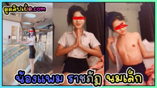 น้องแพมมี่ ตัวเล็กนมเล็ก แต่เซ็กส์โคตรจัด เสียงไทยชัดเจน รับงานคอลเสียวคาชุดนักศึกษาราชภัฏอ้อนควยพี่เทพ เขี่ยหีโชว์หน้ากล้องพร้อมเสียงครางโคตรได้อารมณ์