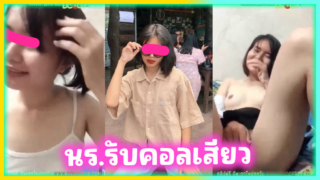 กว่าจะเบ็ด พี่เกือบเสร็จไปหลายน้ำ นักเรียน ม.ปลายรับงานคอลเสียวเสียงไทยบี้แตดจนน้ำแตก