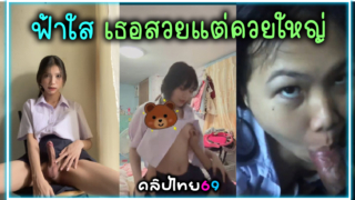 น้องฟ้าใส กระเทยสวยมีควย คลิปหลุดxกระเทยนักศึกษาสาวประเภทสองก้มไปโม๊คควยเลียวนหัวควยจนแตกคาปากกินน้ำเงี่ยนจนหมดเกลี้ยง