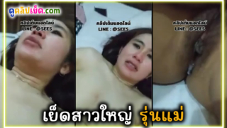 หลุดคลิปทางบ้าน เย็ดสาวใหญ่รุ่นแม่หีอย่างใหญ่หมอยอย่างดก นมโตห้อยเป็นถุงกาแฟ เสียบสดร้องครางลั่นห้องนอน ซอยหีจนจุกเอาซะน้ำว่าวแตกในคารูหีเน้นๆ