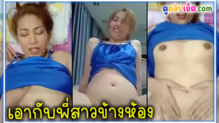 หลุดเสียงไทยเอากับพี่สาวข้างห้องคาชุดนอน ตอนเมียไม่อยู่บ้าน แอบนัดเย็ดให้พี่สาวเมียขย่มควยโยกเอวบดควยได้เสียวเลยทีเดียว จับซอยหีเน้นๆให้น้ำแตกคารูหีแบบไม่กลัวท้อง