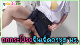 คลิปโป๊ใหม่ แอบพานักเรียน ม.ปลาย มาห้องเชือด peegasuss_ph ถกกระโปรงยืนเย็ดคาชุด จับยืนดูดปากแลกลิ้นล้วงหี เอากันหน้ากล้อง เย็ดเสียวหีครางเสียงไทย