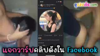 แจกวาร์ปคลิปดังในเฟสบุ๊คFB.เย็ดสาวประเทศเพื่อนบ้านพม่า  ม.ปลาย ในห้องน้ำ เสียงไทยชัดเจน xxx อมควยแล้วยืนเย็ดในจนแตกใน