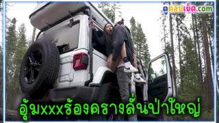 ดูหนังเอ็กส์เด็ด Luna Okko คู่รักเซ็กส์จัด พากันไปเดินป่าแล้วเงี่ยนยืนเอากันบนโขดหินกลางป่าแบบเสียวๆ แต่ยังเสียวไม่สุดก่อนกลับจัดหนักกันข้างรถยก 2 อุ้มกระแทกร้องครางลั่นป่าใหญ่