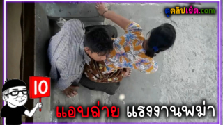 คลิปหลุดแอบถ่ายแรงงานพม่าxxx แอบเย็ดข้างแคมป์คนงานก่อสร้าง ขย่มควยจนเกือบแตกคารูหี แต่ดีนะชักออกมาแตกข้างนอกทัน