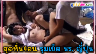 คลิปรุมโทรมนักเรียนญี่ปุ่น ชายหนุ่มแปลกหน้าสุดหื่น4คน วางแผนฉุดนักเรียนสาวน่ารักไปเย็ดที่โกดังร้าง จับข่มขืนแก้ผ้าเย็ดหี ผลัดกันกระเด้าคนละน้ำก่อนแยกย้าย