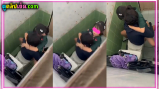 คลิปหลุดเนตรนารีแอบเย็ดกับหนุ่มเทคนิคช่างยนต์ ปวส.2 ในห้องน้ำสวนสาธารณะ