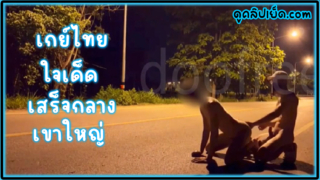 คลิปxxx เกย์ไทยใจเย็ดจอดรถเย็ดตูดกลางถนน เส้นเขาใหญ่ Onlyfans-Reddude xo ใจเด็ดจริงๆ เงี่ยนกลางป่า