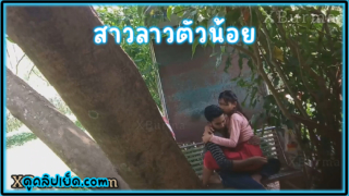 คลิปหลุดแอบถ่ายสาวลาว(Laos)ตัวน้อยน่ารักอายุ17 นั่งเย็ดข้างป้ายรถเมล์โยกหีเนียนๆเสียวหีสุดๆ