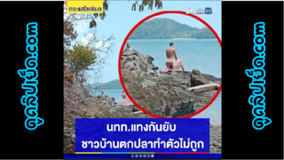 คลิปหลุดเป็นข่าวดัง นักท่องเที่ยวแอบเย็ดข้างโขดหินริมหาดลับที่เกาะล้านxxx กำลังเป็นกระแส