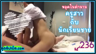 คลิปหลุดในตำนานครูสาว พานักเรียนชายไปล่อที่บ้านพักครู คาชุดนักเรียนตอนเย็นxxxหลังเลิกเรียน