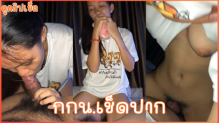 คลิปหลุดทางบ้าน น้องน้ำใช้กางเกงในเช็ดปาก แล้วจัดกันต่อ 2 น้ำเย็ดสดxxxสาวไทยน่ารักแตก2น้ำ